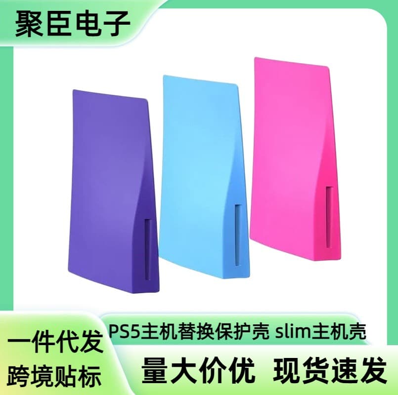 PS5 optical drive version console protective case replacement slim modified console shell PS5 protective case DIY