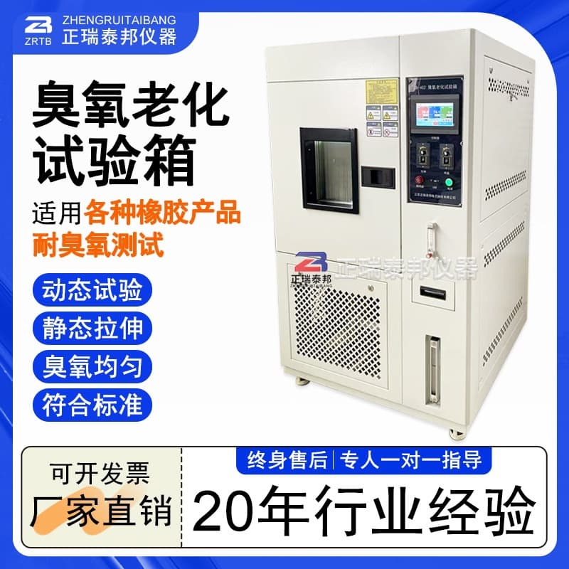 Ozone Aging Test Chamber for Rubber Dynamic and Static Stretch Oxidation and Ozone Resistance Aging Testing Machine