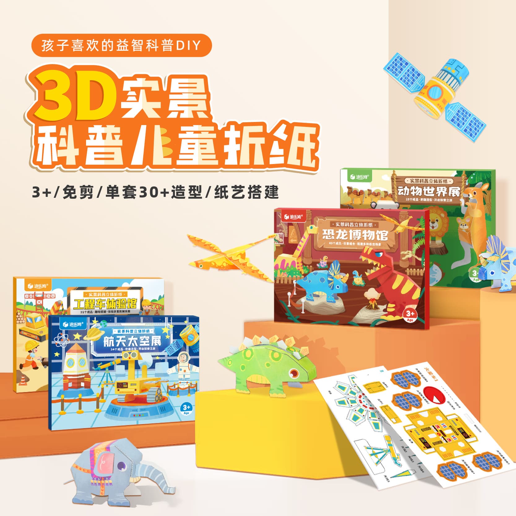Children's 3D Origami DIY Kit for Kindergarten, Featuring Dinosaurs, Space, Construction Vehicles, and Animals