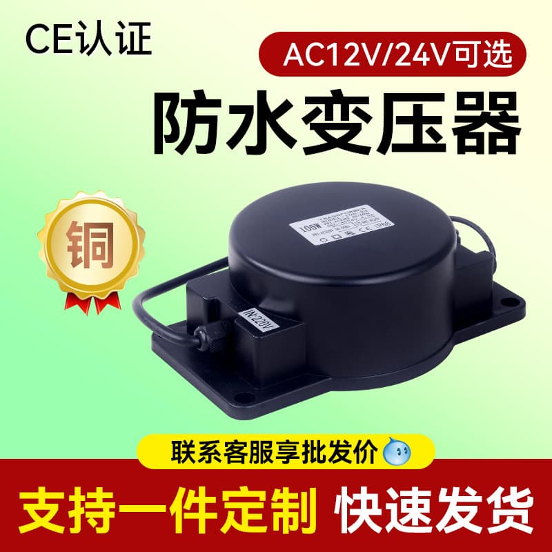 220V to 12V Potting Waterproof Underwater Power Supply AC24V Outdoor AC Ring Type 110V Isolation Ring Transformer