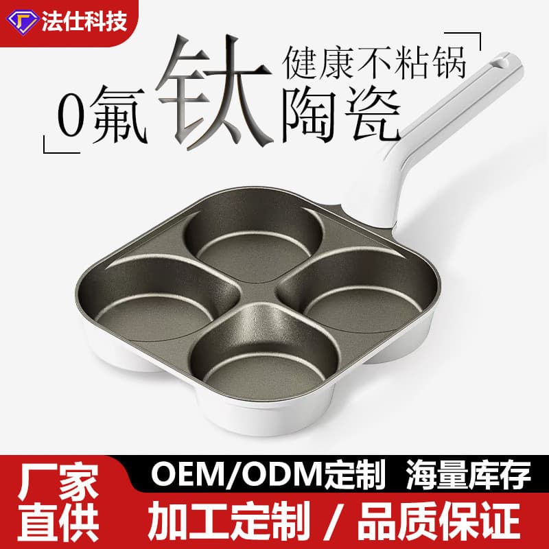 Titanium Ceramic Four-hole Egg Frying Pan, Thickened and Deepened Multi-functional Non-stick Household Breakfast Fryer