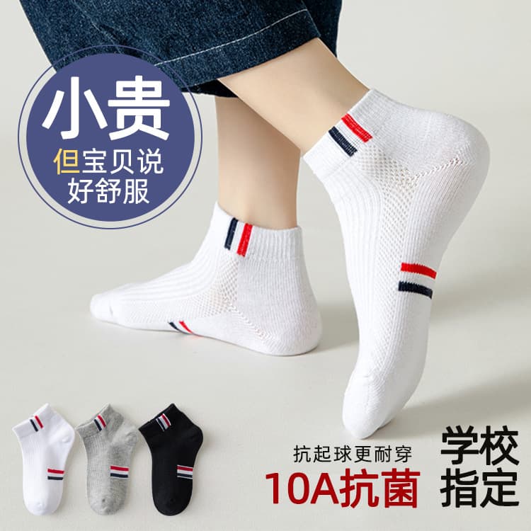 Boat Socks for Kids, Student Socks, School Socks, Mid-Calf Socks for Older Children, Antibacterial, White/Gray/Black, Combed Cotton, Unisex
