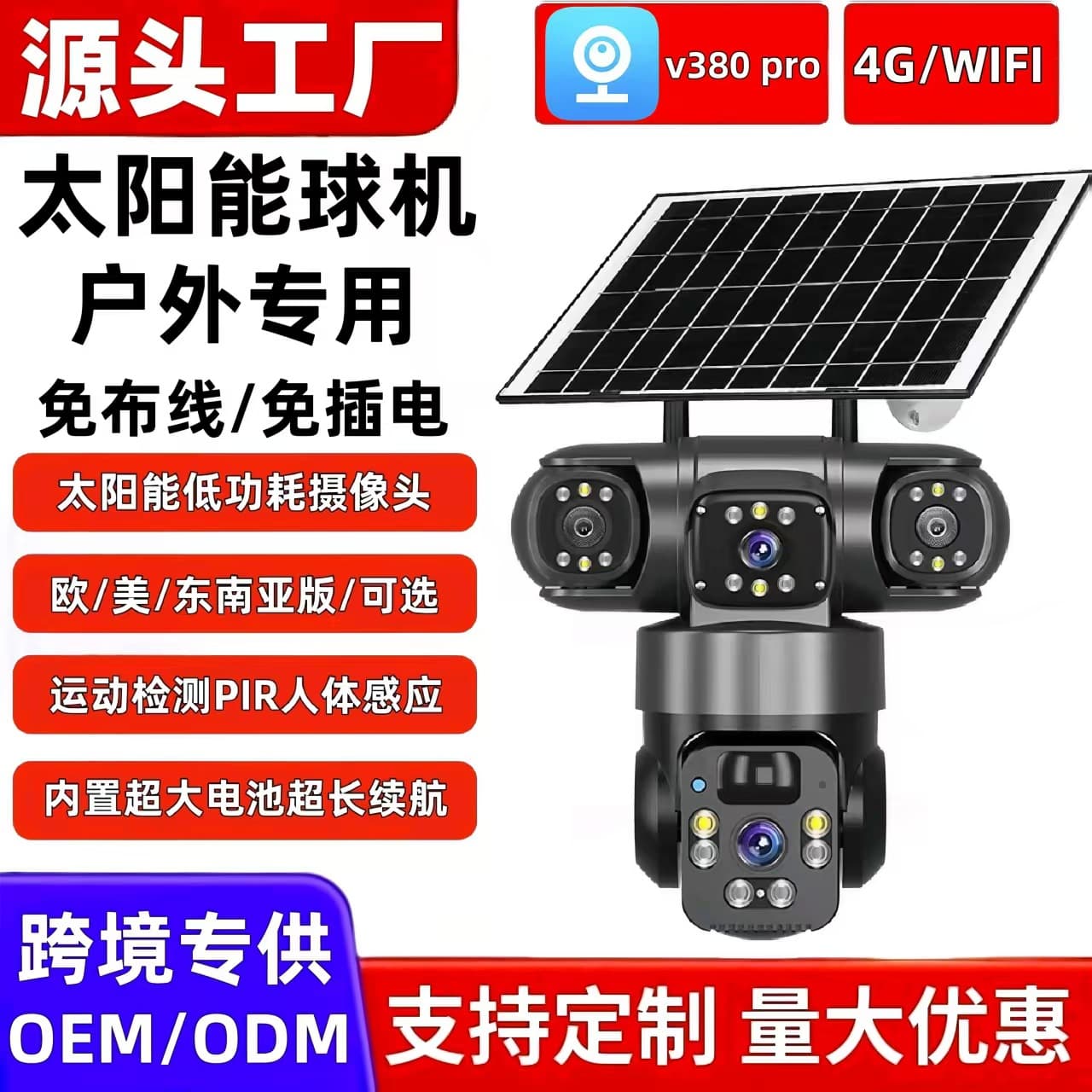 V380 Three-Screen Solar 4G Camera 360-Degree Panoramic Remote Monitoring Home High-Definition Camera