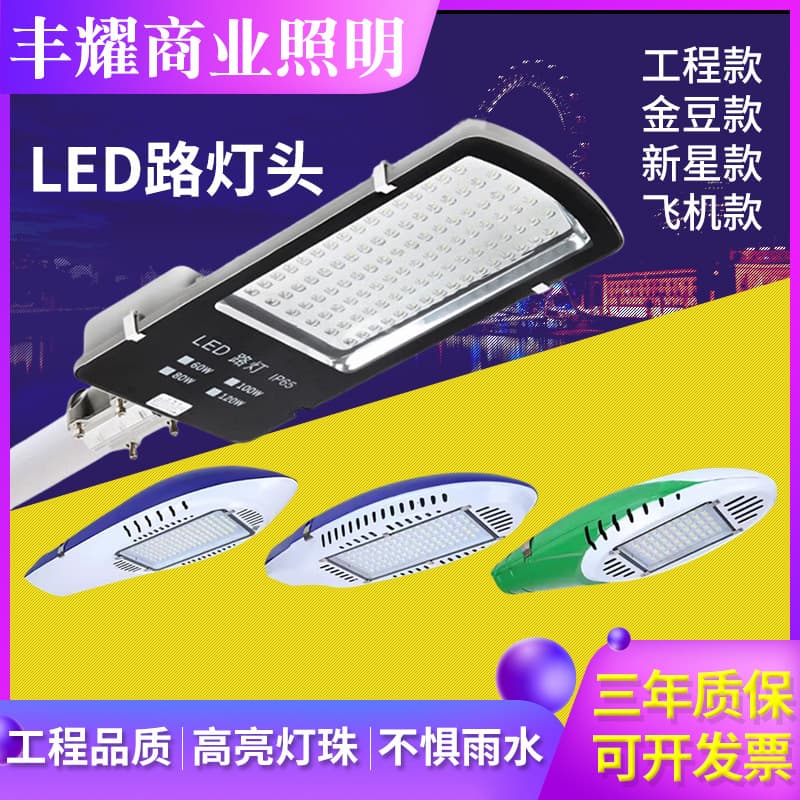 LED street light head manufacturer supplies outdoor municipal road utility pole cantilever street lights and new rural road street light heads.