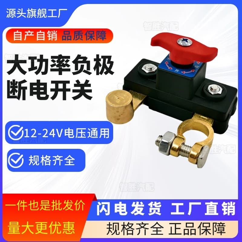 12-24V Car Battery Disconnect Switch Power Master Switch Various Specifications Dual Rotary Knob Disconnect Switch