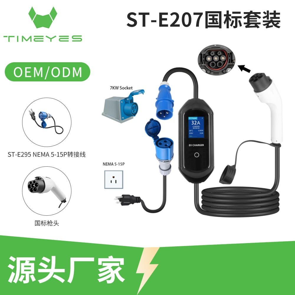 ST-E207G National Standard Set 7/11/22KW New Energy Vehicle Portable Charging Gun Cross-Border Supply