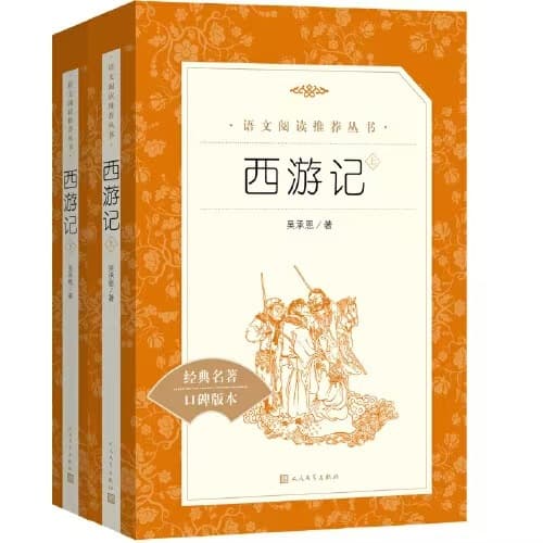 Journey to the West (Two Volumes): Chinese Reading Recommended Series, People's Literature Press, Genuine Guaranteed, Free Shipping