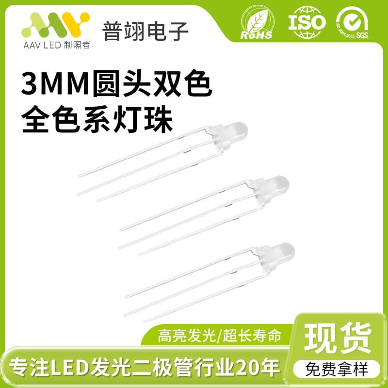 Wholesale 3mm round head high transparency three-legged two-color lamp beads full color red blue red green led lamp beads f3 light emitting diode