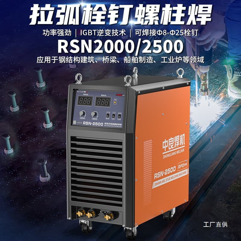 Arc Stud Welder RSN2500/3150, Stud Welding Machine for Steel Structure Composite Slabs, Shear Connector Stud Welder, Junxia
