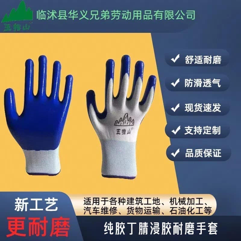 Wuzhishan Labor Protection Dipped Gloves Wholesale Nylon Nitrile Wear-resistant Anti-slip Oil-resistant Protective Gloves