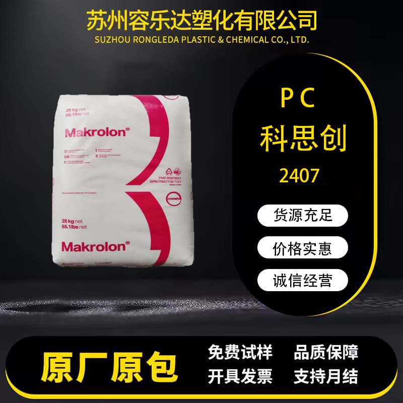 PC Covestro 2407 Injection Molding Grade, High Flow, Thermal Stability, UV Resistant, Electronics, Industrial Applications