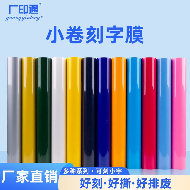 Guangyintong brand small roll Amazon hot stamping film PVC heat transfer vinyl HTV lettering film