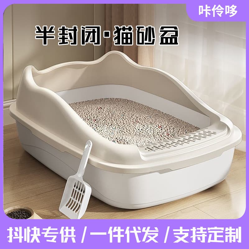 Extra Large Semi-Closed Cat Litter Box Open Design Splash Proof Pet Toilet Cat Sand Tray Pet Supplies Wholesale Business Gifts