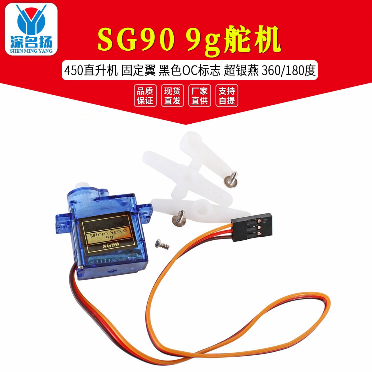 SG90 9g servo/9g 450 helicopter fixed wing black QC mark super silver swallow