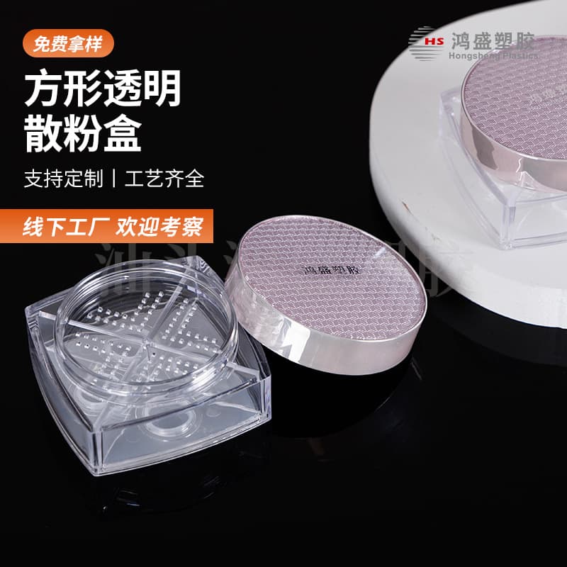 Loose Powder Box Square Transparent Plastic Cosmetic Contour Powder Container Four-Grid Setting Powder Refillable Case Wholesale