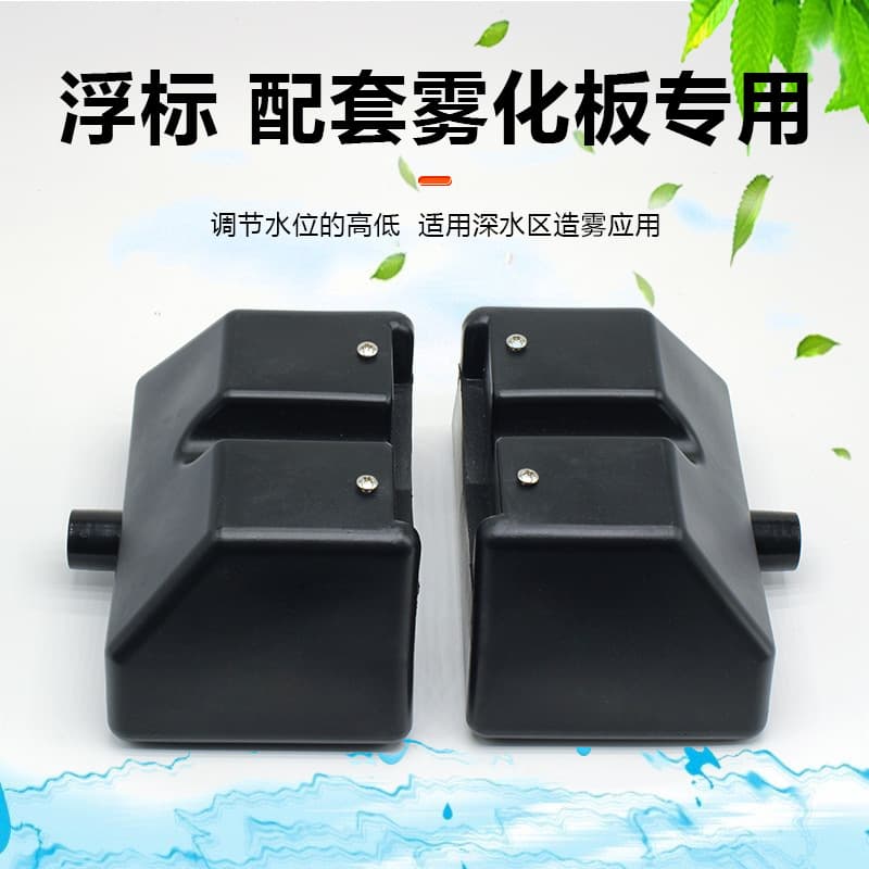 Ultrasonic atomizer atomization plate accessories buoy float fish tank fog deep water fog aerosol humidifier fogging