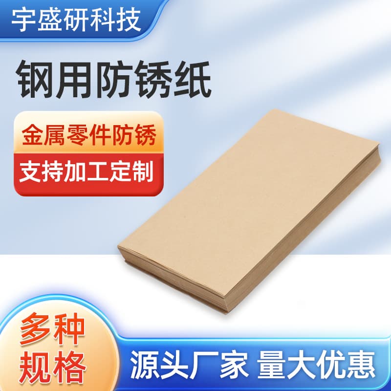 Manufacturer wholesale rust-proof paper for industrial packaging, printable laminated machinery equipment parts, vapor phase rust prevention.