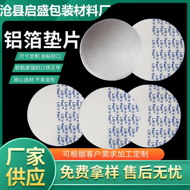 Glass Bottle Half-Tab Aluminum Foil Liner Foamed Aluminum Foil Liner Easy-Peel Sealing Liner Pressure-Sensitive Self-Adhesive Liner