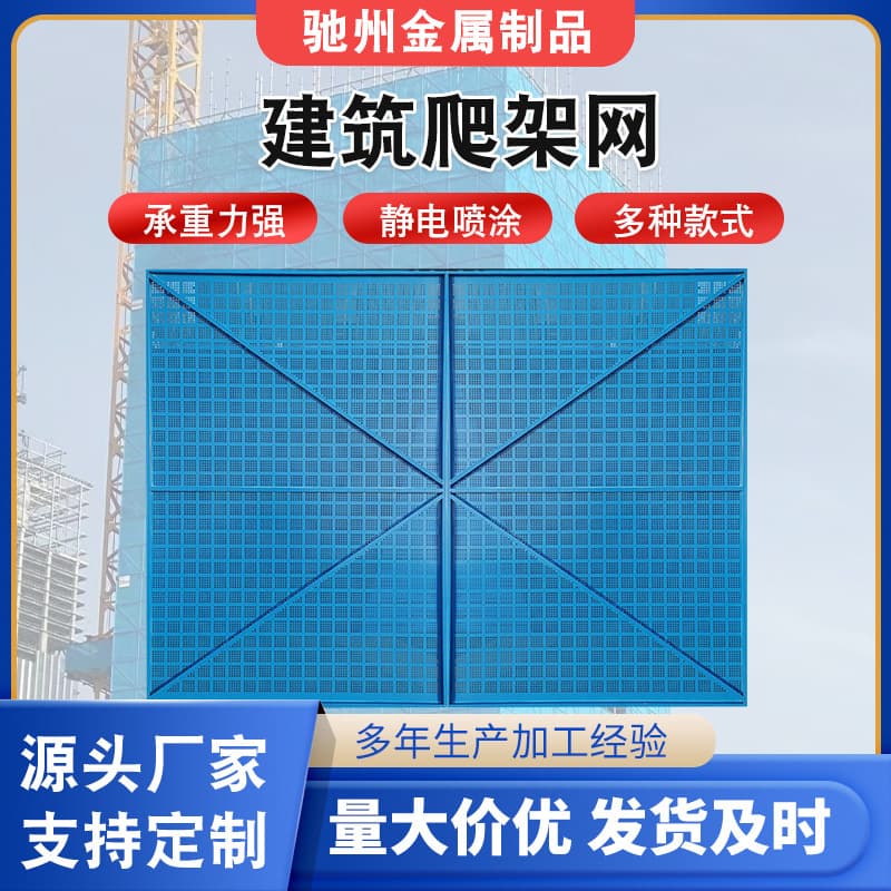Custom-Made Site Exterior Wall Climbing Mesh, High Wall Construction Safety Protective Net, Perforated Outer Frame Climbing Mesh