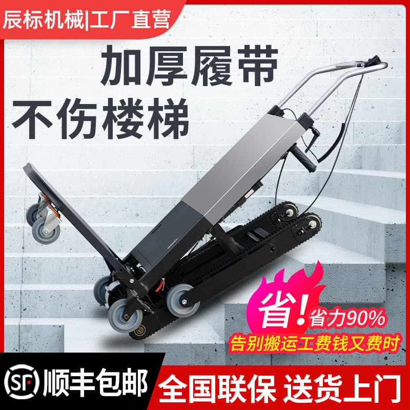 New Fully Automatic Silent Electric Stair Climbing Machine - Tracked Carrier for Heavy Loads on Stairs