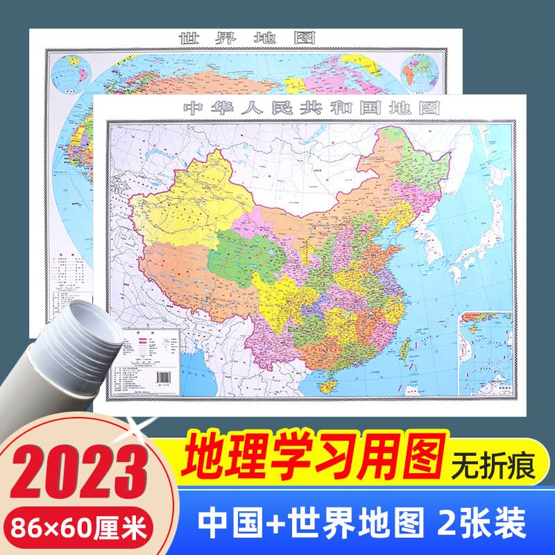 Small size (86x60cm) Chinese map and world map, high-definition printed, front-laminated version, student/home wall chart.