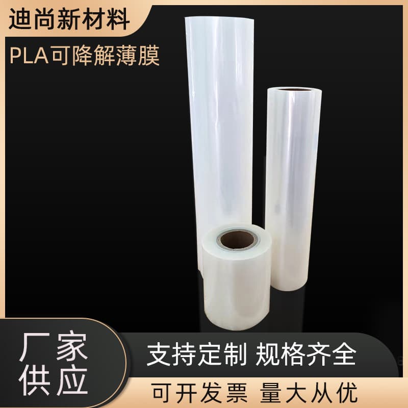 Factory wholesale PLA biodegradable film, PBAT degradable film, fully biodegradable high-transparency shrink film