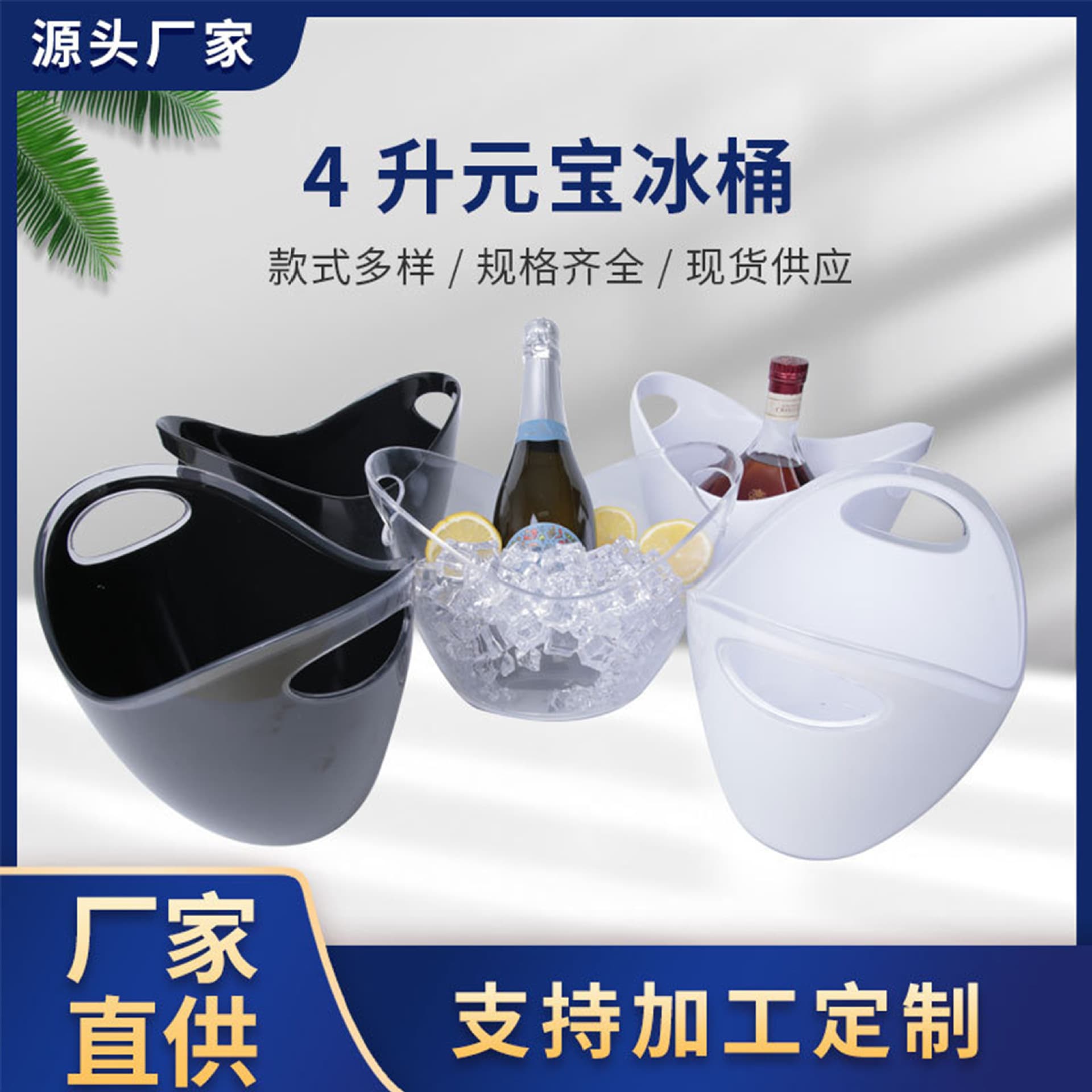 In-stock transparent plastic small ingot champagne bucket 4L double-layer ice bucket 6-pack KTV beer bucket liquor ice cube bucket