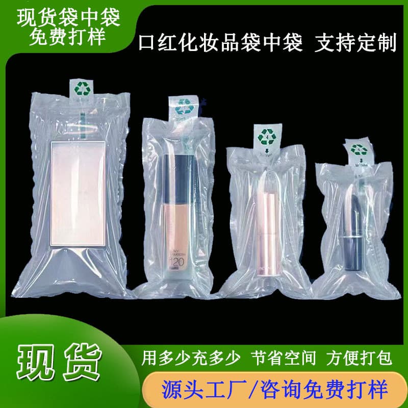 Lipstick cosmetic bag bag inflatable bag airbag bag fragile anti-collision anti-fall buffer express packaging bubble bag