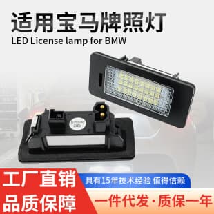 Cross-border Supply Compatible with BMW LED License Plate Light 1/3/5 Series E88/E90/E92/E93/E39 License Plate Light