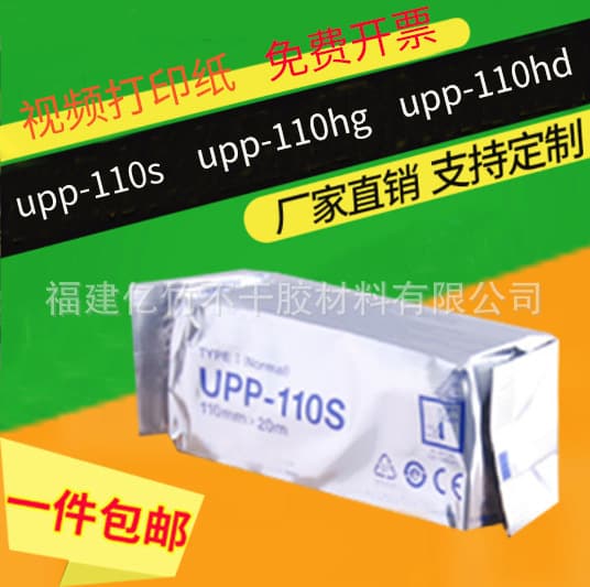UPP-110S Video B-ultrasound Printer Paper 110x20m Compatible A6 Black and White Thermal Paper Ultrasound Recording Paper.