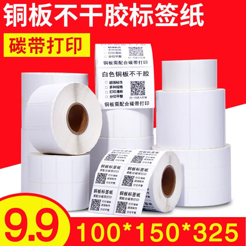 Coated paper self-adhesive label 100*150 blank roll label wholesale barcode printing copper plate label paper