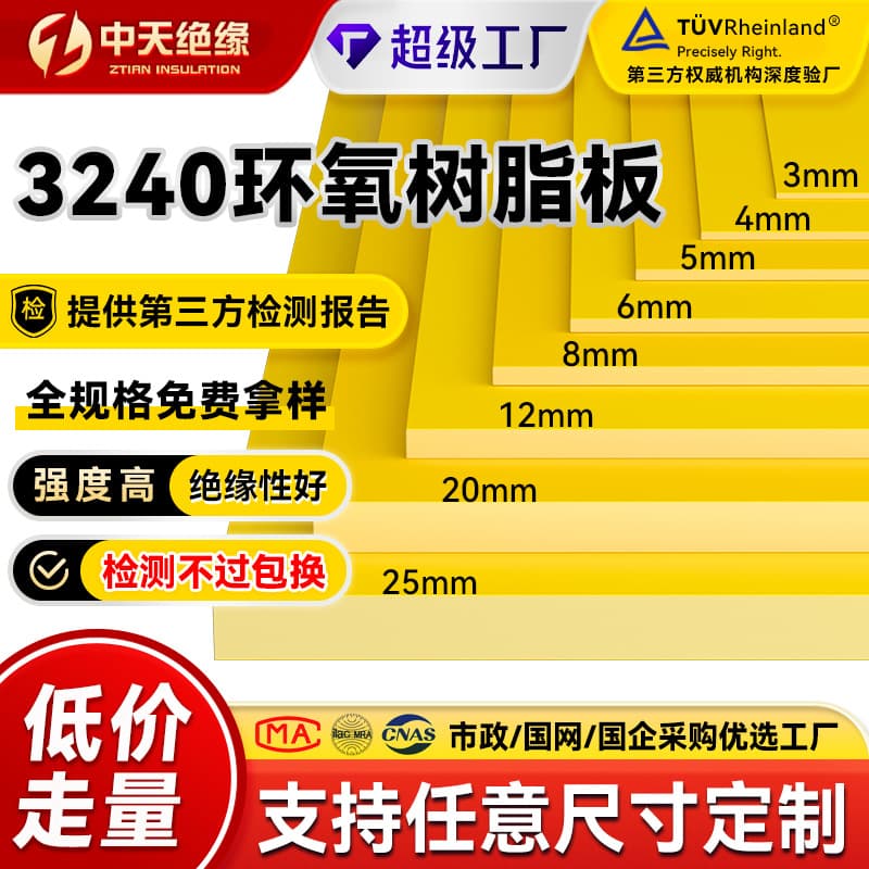 Processing and cutting 3240 epoxy board, yellow Class A board, battery insulating separator, wear-resistant and flame-retardant epoxy board resin board