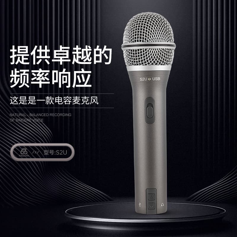 66 babybottle-s2u Portable Dual-Purpose Voice Recording, Broadcasting, and Dubbing Microphone with or without Sound Card