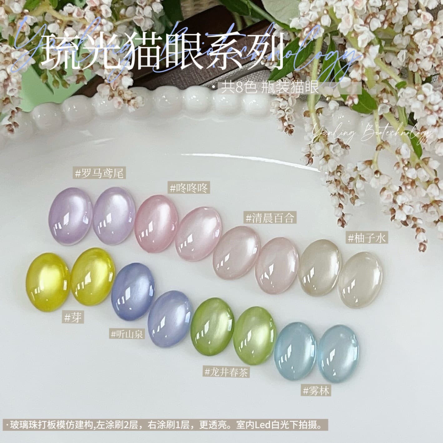 Yanling Liuguang Cat Eye Series Roman Iris Sheer Cat Eye Ultra Fine Magnetic Powder Cat Eye Gel Glossy Ice Sheer Cat Eye