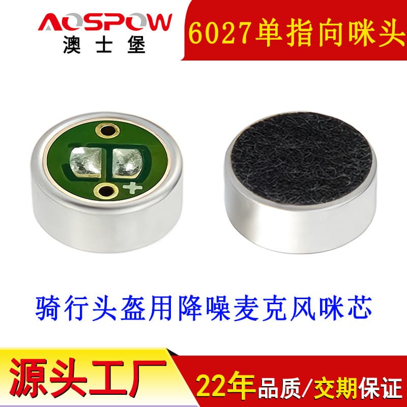 Aosibao MIC factory supplies noise-canceling unidirectional 6027 microphone capsule, noise-reducing microphone element for cycling helmets