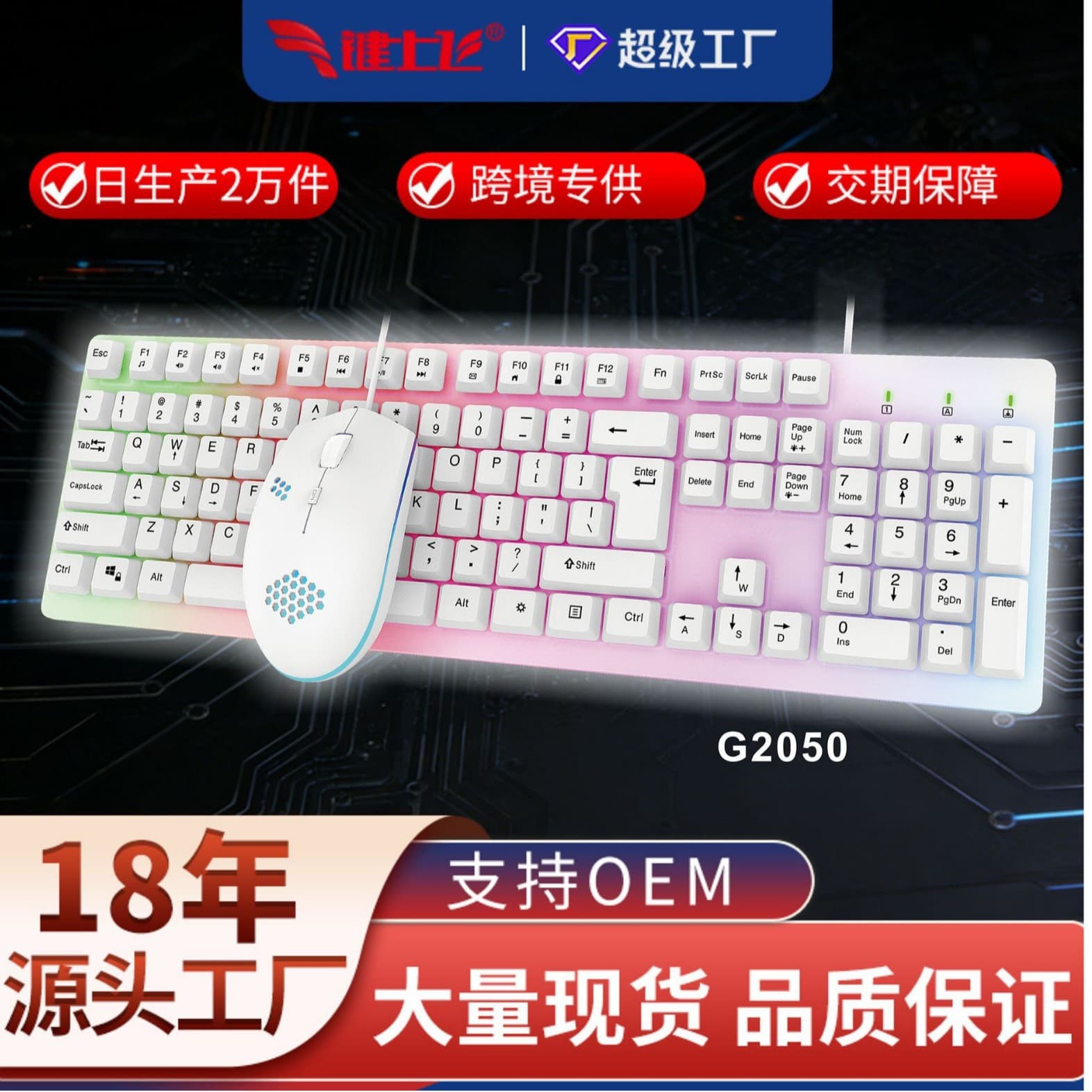 Mouse and Keyboard Set G2050 Luminous Office Gaming Multi-Functional Business USB Wired Keyboard and Mouse Customized Product