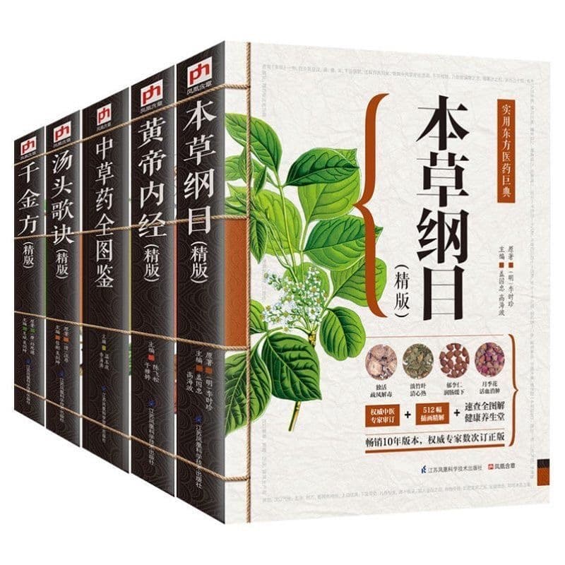 Illustrated Compendium of Materia Medica genuine original Chinese herbal medicine book Huangdi Neijing Qianjinfang family doctor