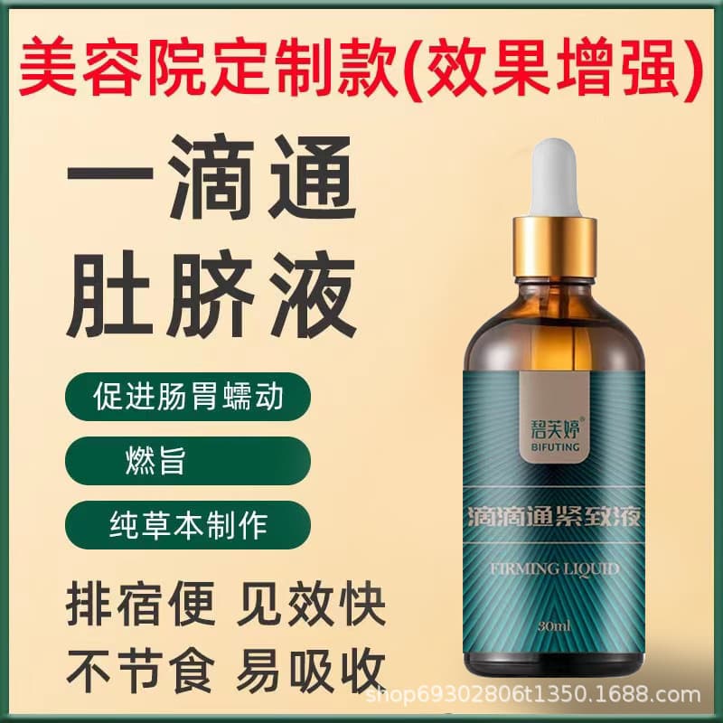 Bifuting One Drop Navel Liquid for Detoxification, Belly Fat Reduction, Weight Loss, Firming, and Body Shaping, Used in Beauty Salons