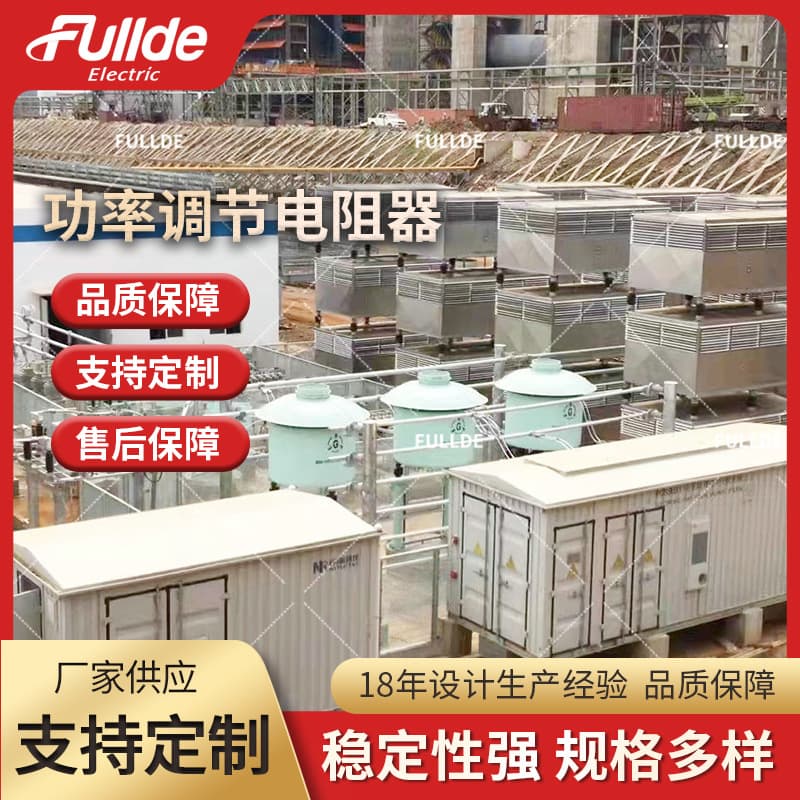 Power resistor for 30MW electronic load power regulating resistor