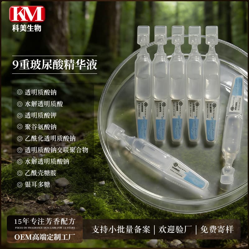 9-Layer Hyaluronic Acid Essence 9D Disposable Hyaluronic Acid Large, Medium, and Small Molecules for Moisturizing and Hydrating