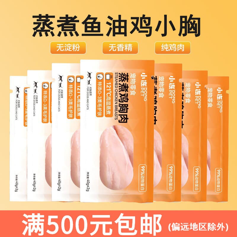 40g Cat Treats Steamed Chicken Breast Boiled Chicken Breast Cat and Dog Treats Fresh Meat Pouch Canned Pet Supplies