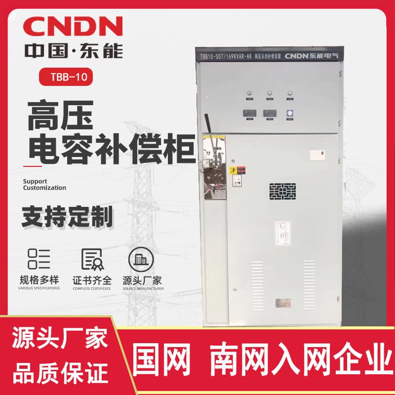 Direct Supply of High-Voltage Compensation Cabinet 10Kv High-Voltage Reactive Power Compensation Device Tbb High-Voltage Capacitor Compensation Cabinet