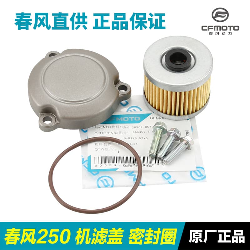 Original motorcycle 250NK 250SR CLX oil filter element machine filter cover sealing ring accessories