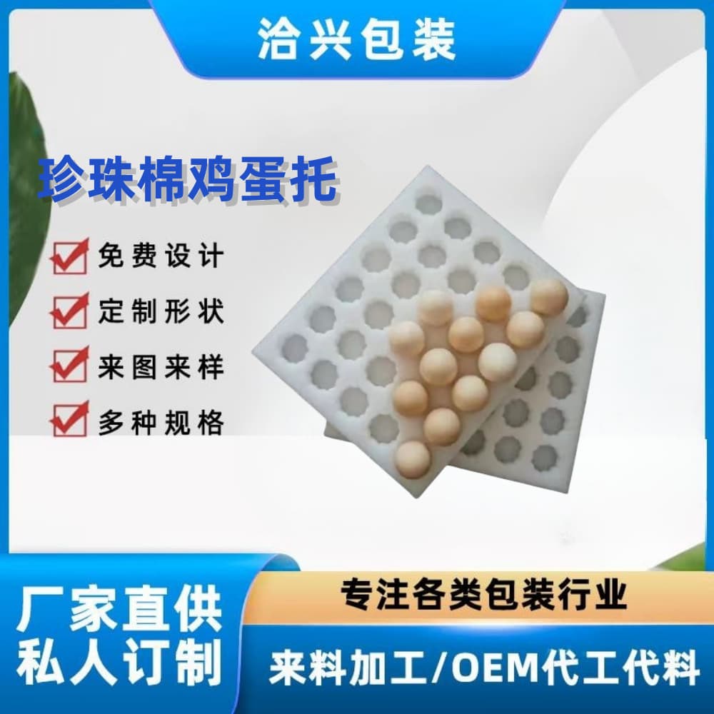 Hangzhou Qiaxing Packaging EPE foam egg tray liner, 10-count, 20-count, 30-count shockproof foam box eggs