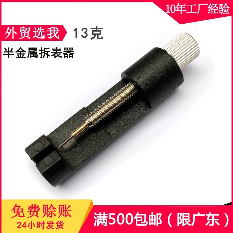 Metal Mini Watch Link Remover Adjustable Steel Band Watch Accessories Small Watch Link Remover Wholesale Multi-function