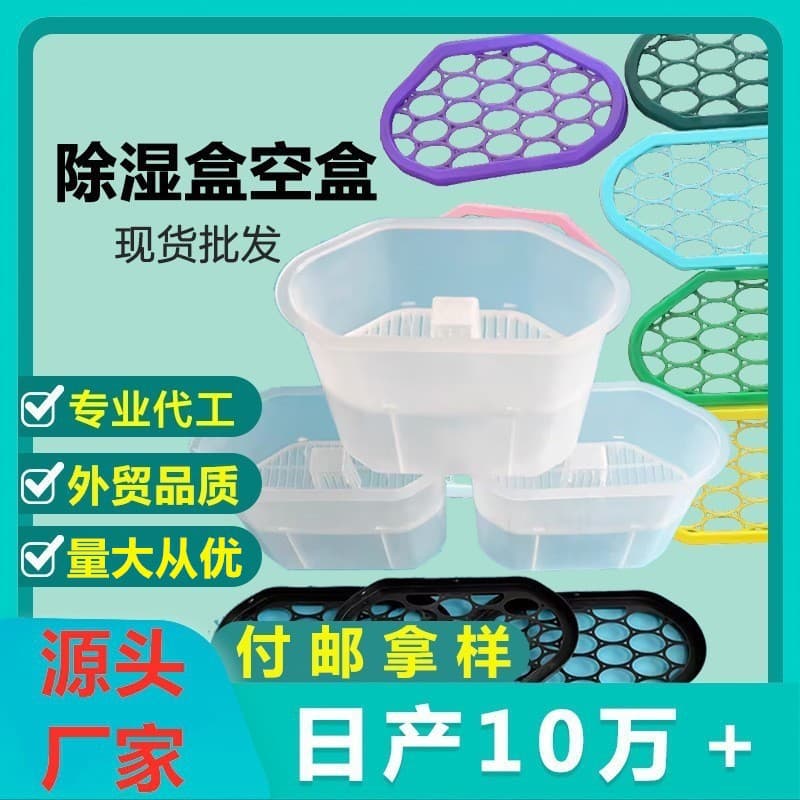 Dehumidifier Box Empty Refillable Container Indoor Moisture Absorber Refill Dehumidifying Drying Damp Proof Moisture Absorption Box Wholesale