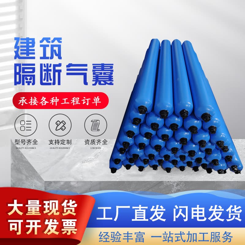 Building partition interceptor airbag high and low grade concrete interceptor inflatable rod building concrete partition airbag