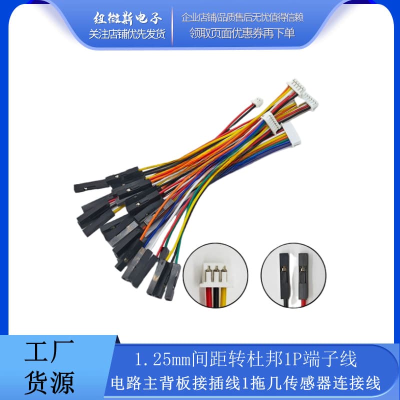 1.25mm Pitch to Dupont 1P Terminal Wire, Circuit Main Backplane Connector Cable, 1-to-Multiple Sensor Connection Wire