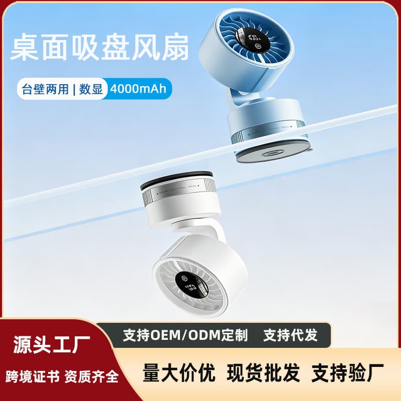 Cross-border new product desktop suction cup fan home desktop dormitory USB digital display long battery life adsorption hanging small fan