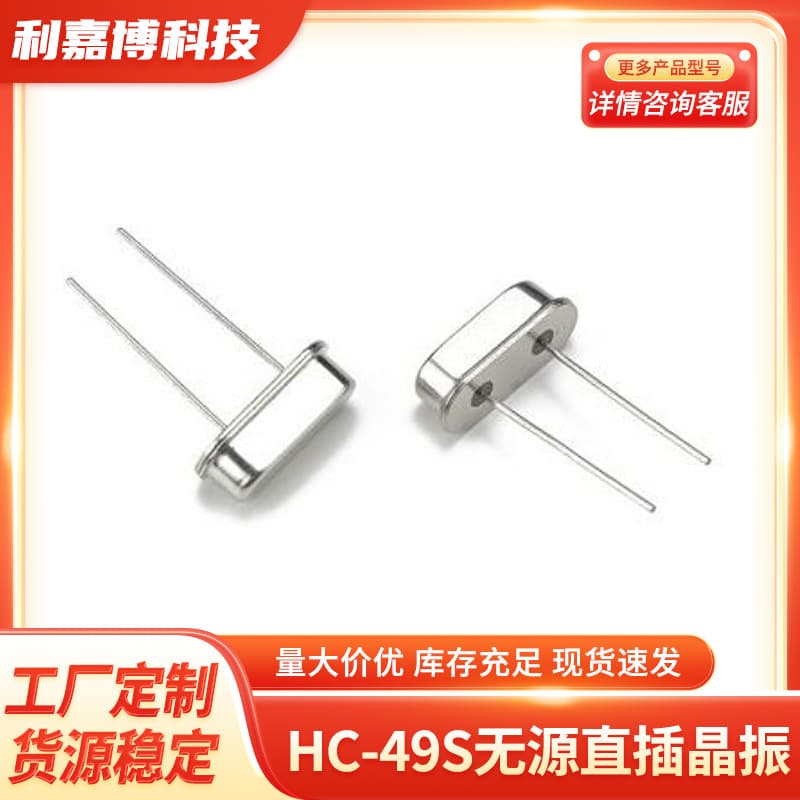 Factory Custom Quartz Crystal Through-Hole Two-Pin HC-49S Passive Crystal 11.0592M 12MHz4 6 8 20